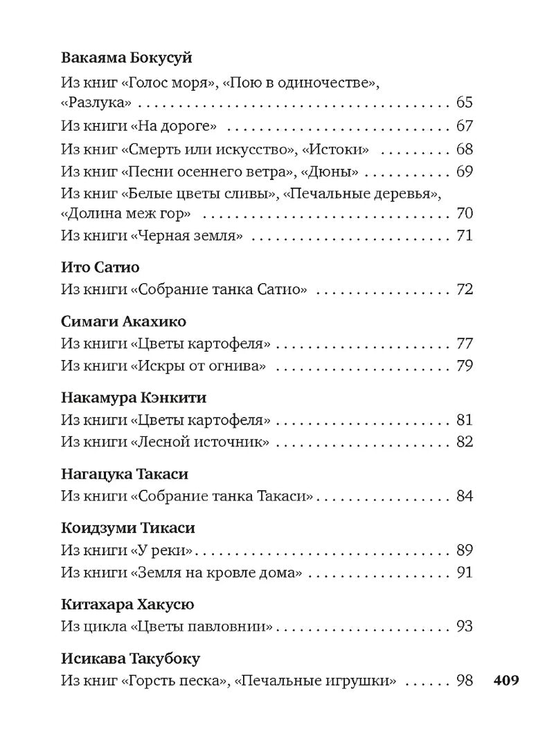 Клены в осенних горах. Японская поэзия Серебряного века
