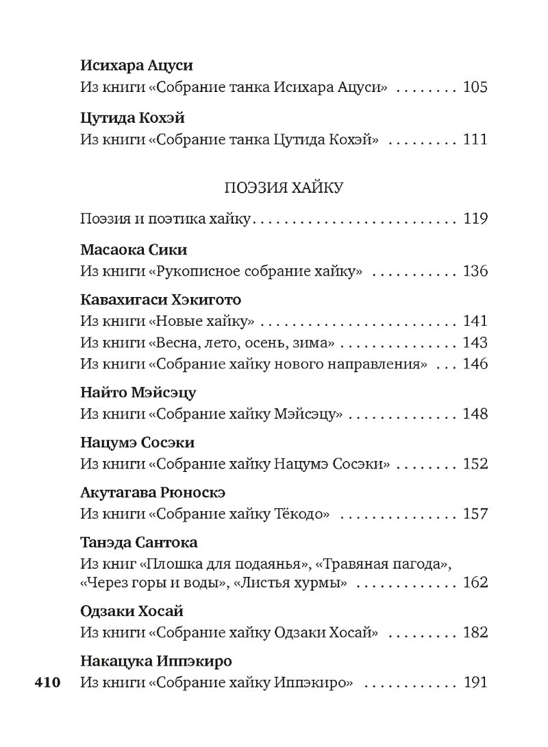 Клены в осенних горах. Японская поэзия Серебряного века