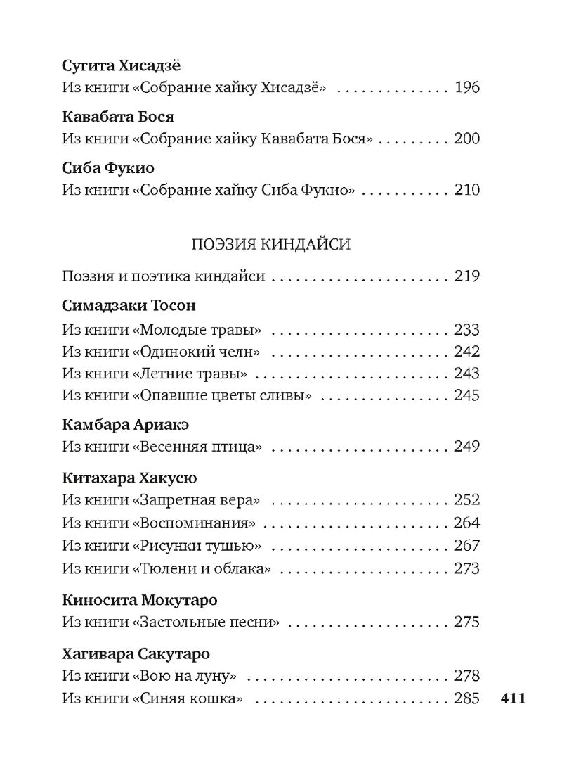 Клены в осенних горах. Японская поэзия Серебряного века