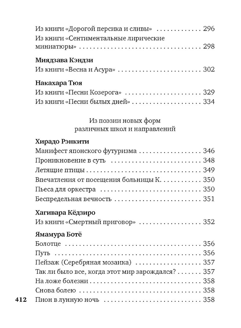 Клены в осенних горах. Японская поэзия Серебряного века