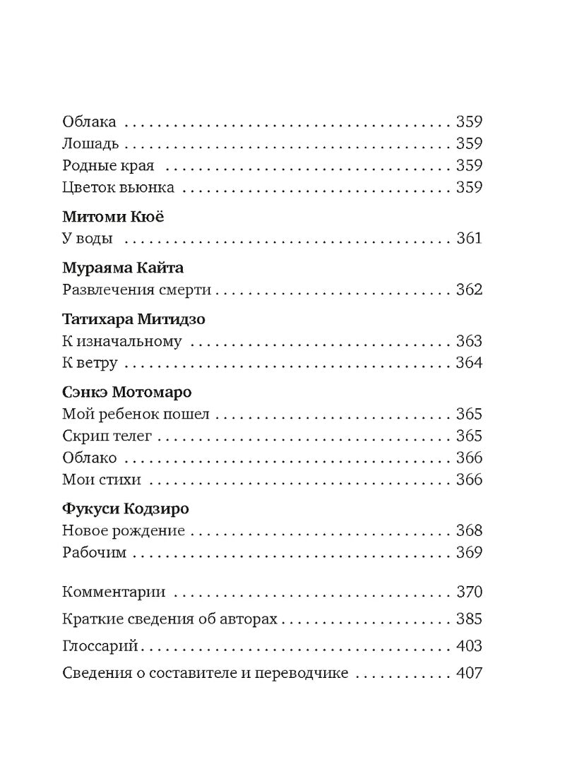 Клены в осенних горах. Японская поэзия Серебряного века
