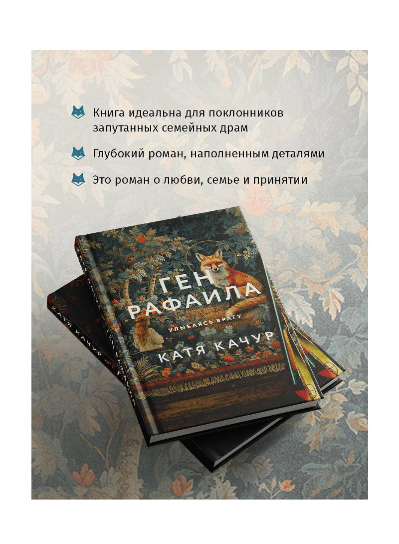 Ген Рафаила