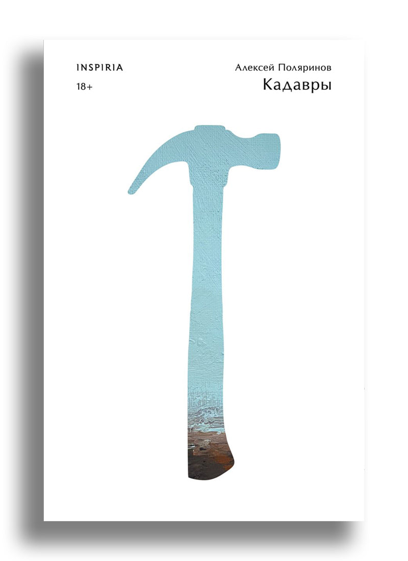 Кадавры