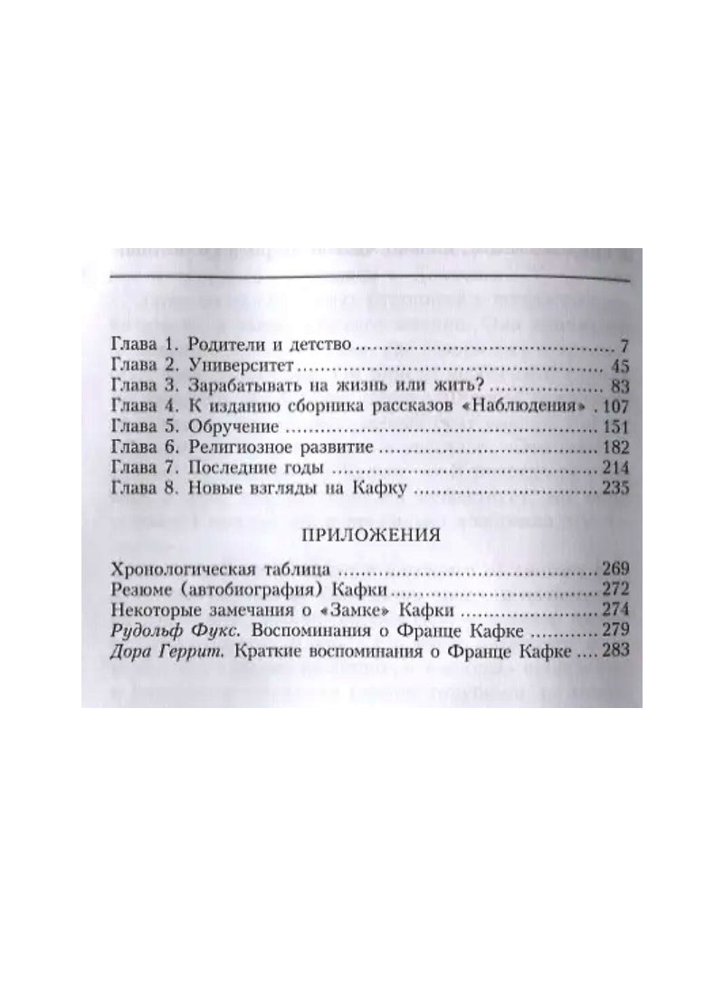 Франц Кафка. Узник абсолюта