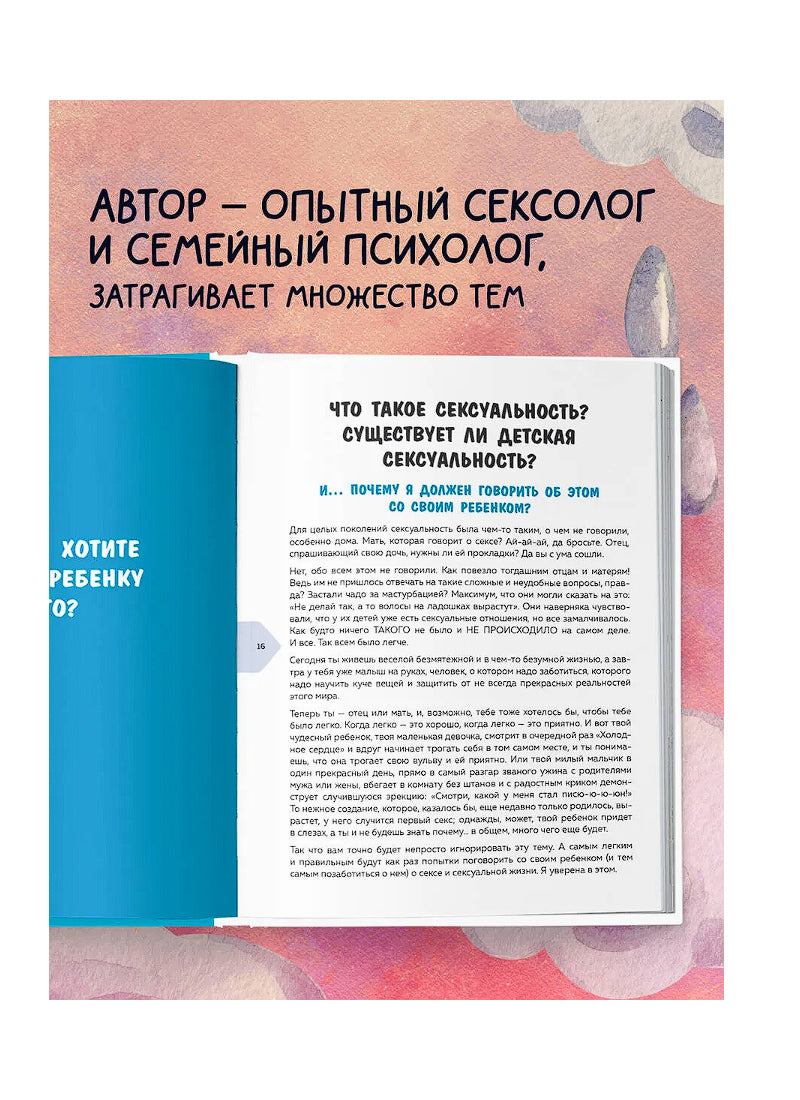 Как говорить с детьми на неудобные темы. Книга для родителей