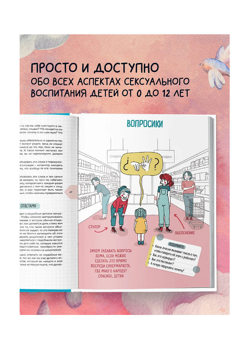 Как говорить с детьми на неудобные темы. Книга для родителей