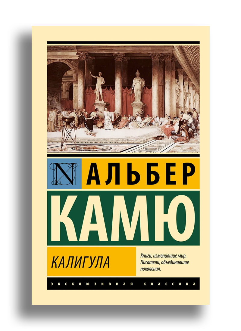 Калигула