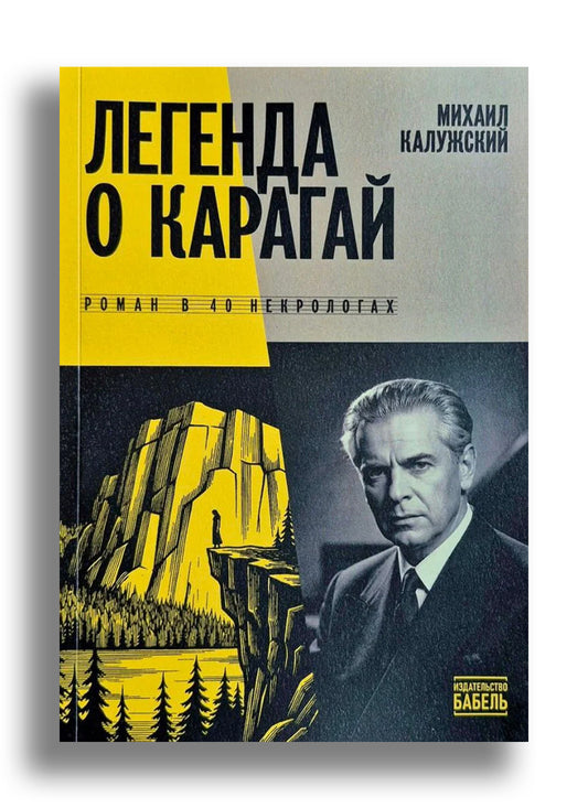 Легенда о Карагай