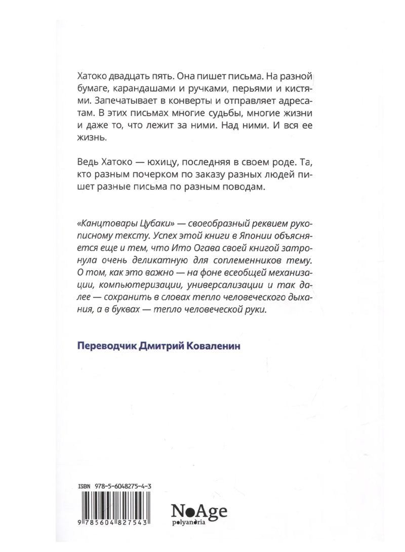 Ито Огава. Канцтовары Цубаки