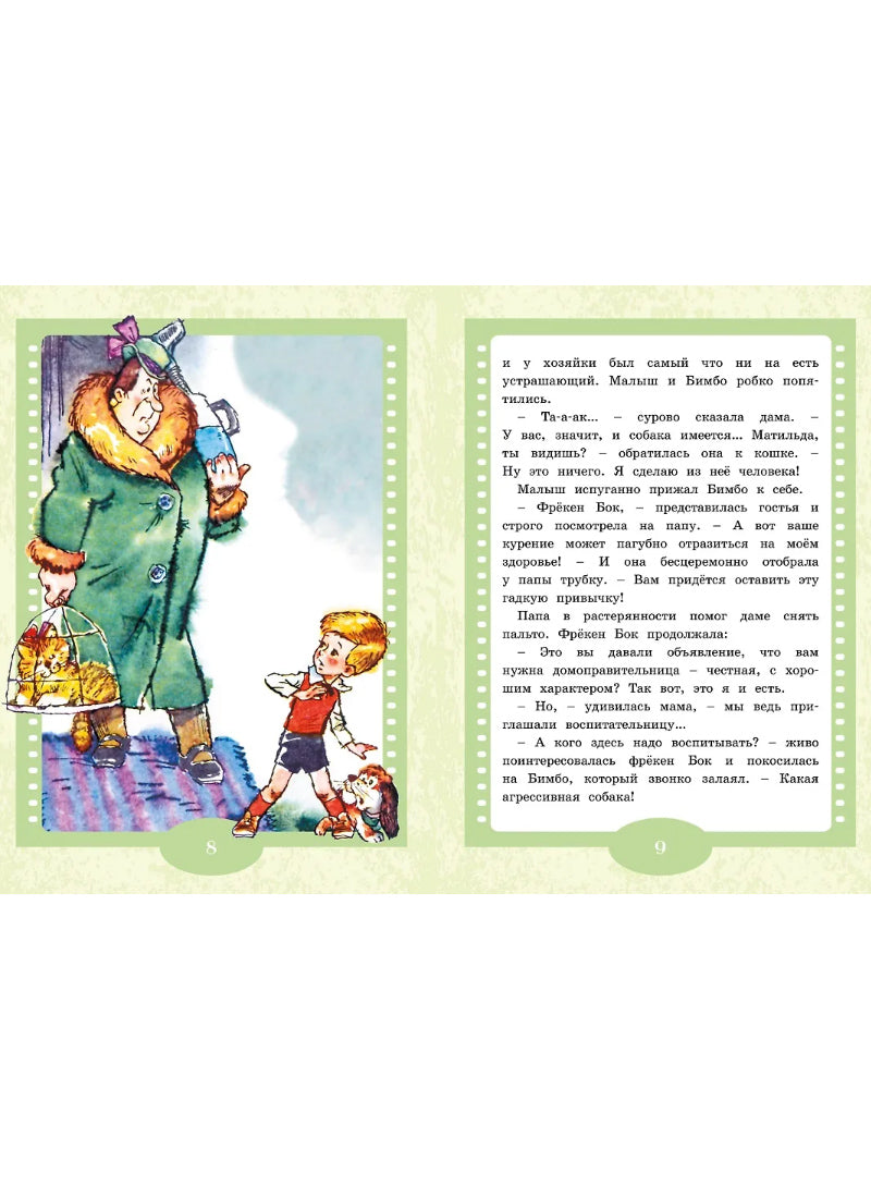 Карлсон вернулся