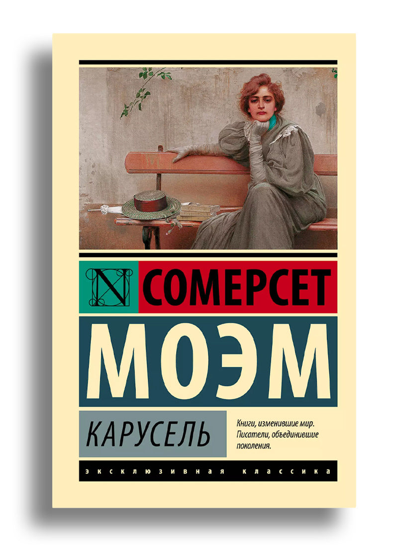 Карусель