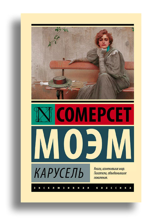 Карусель