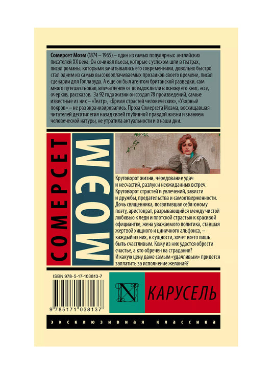 Карусель