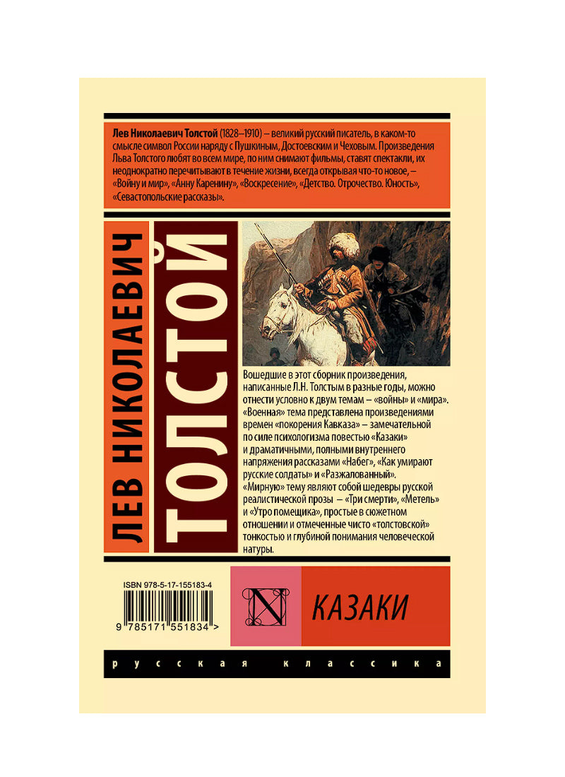 Казаки: сборник
