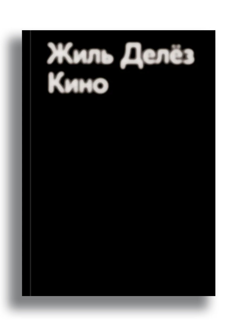 Кино
