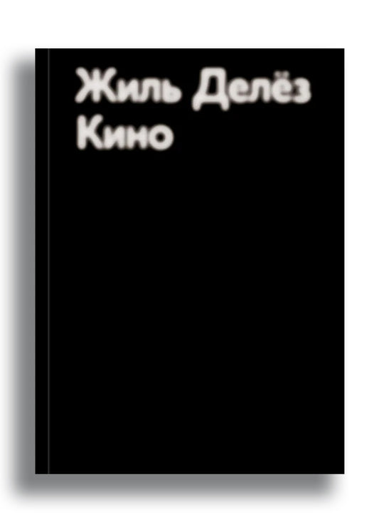 Кино