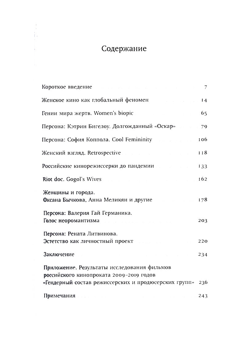 Кинорежиссерки в современном мире