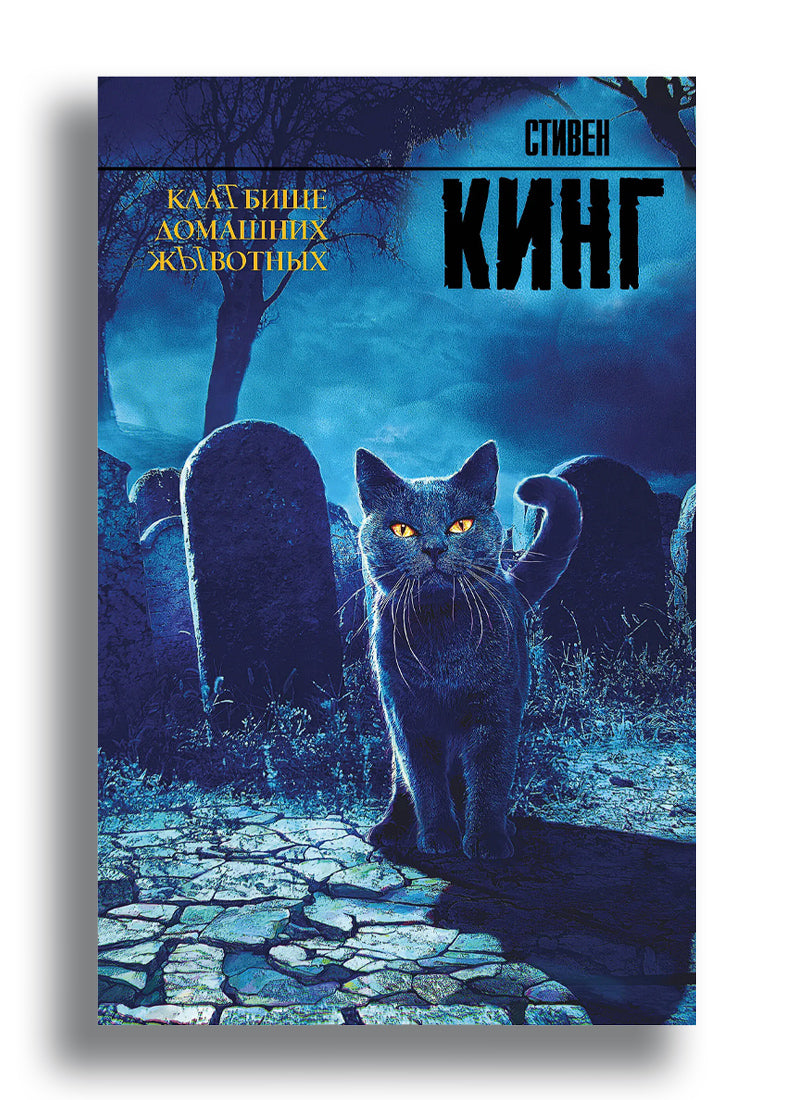 Клатбище домашних жывотных