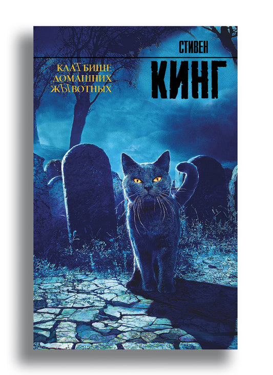 Клатбище домашних жывотных