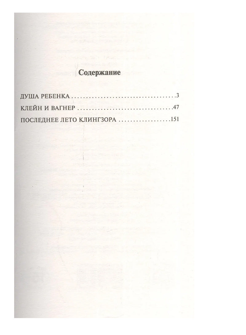 Последнее лето Клингзора