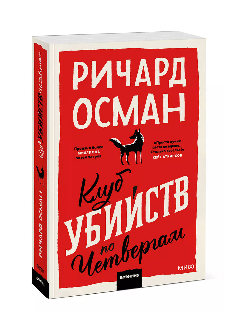Клуб убийств по четвергам. Покетбук
