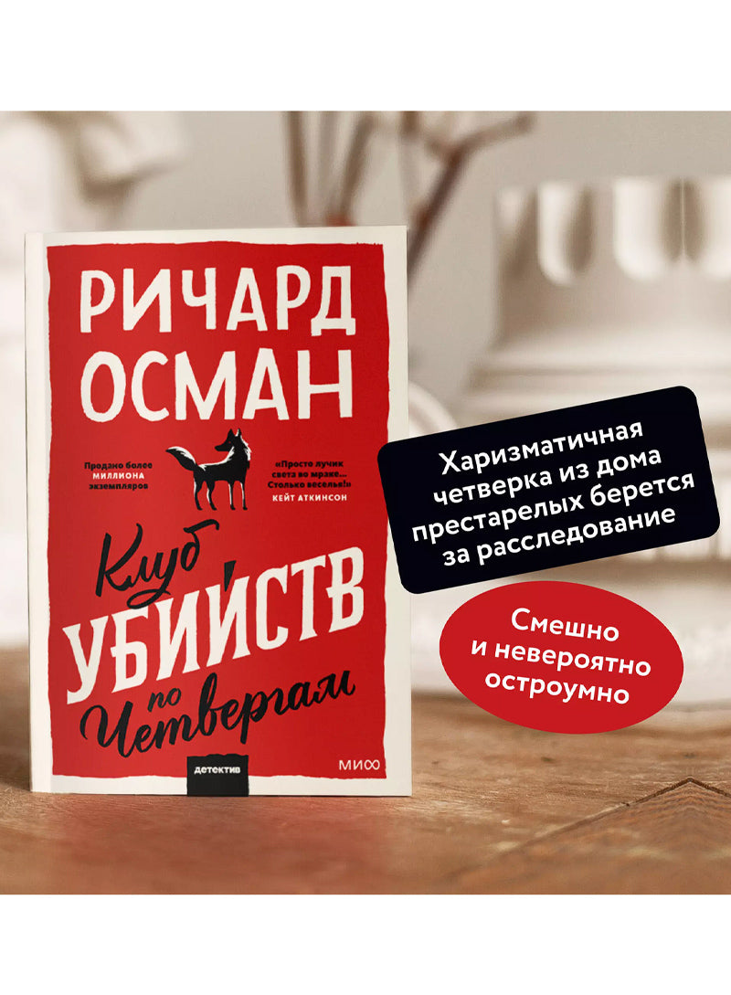 Клуб убийств по четвергам. Покетбук
