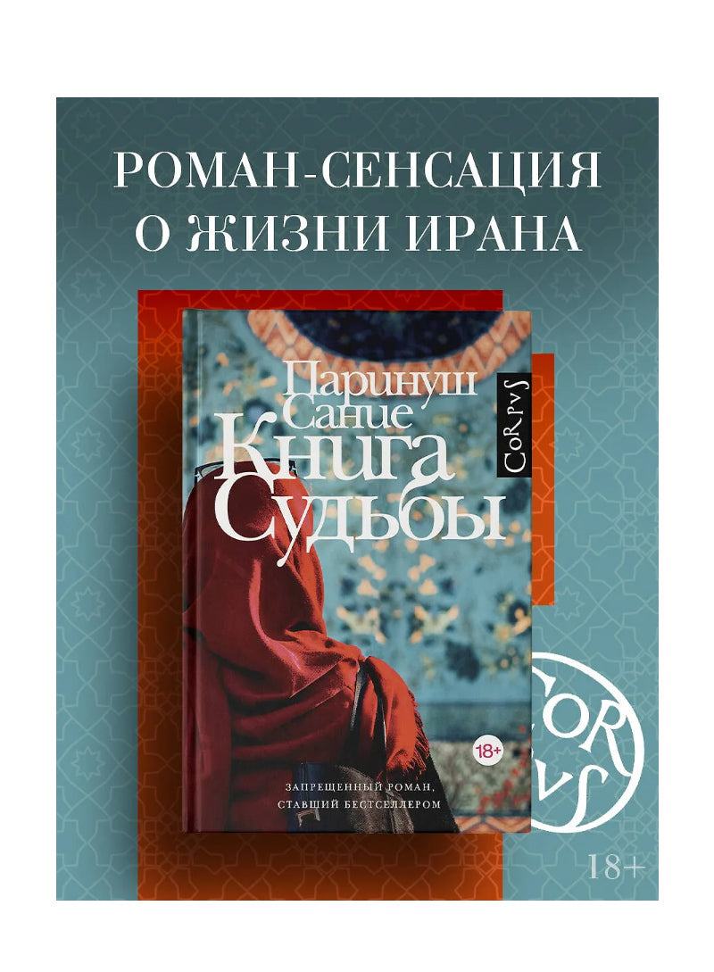 Сание П. Книга судьбы