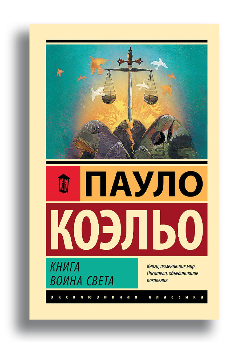 Книга воина света