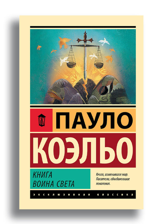 Книга воина света