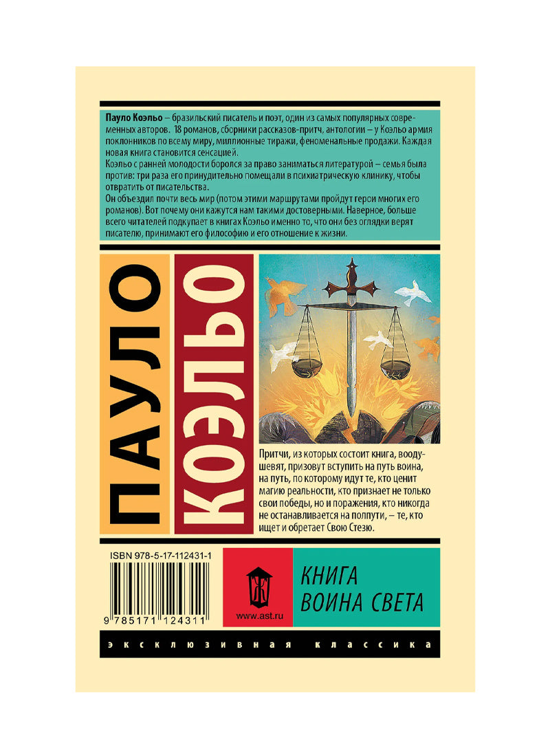 Книга воина света