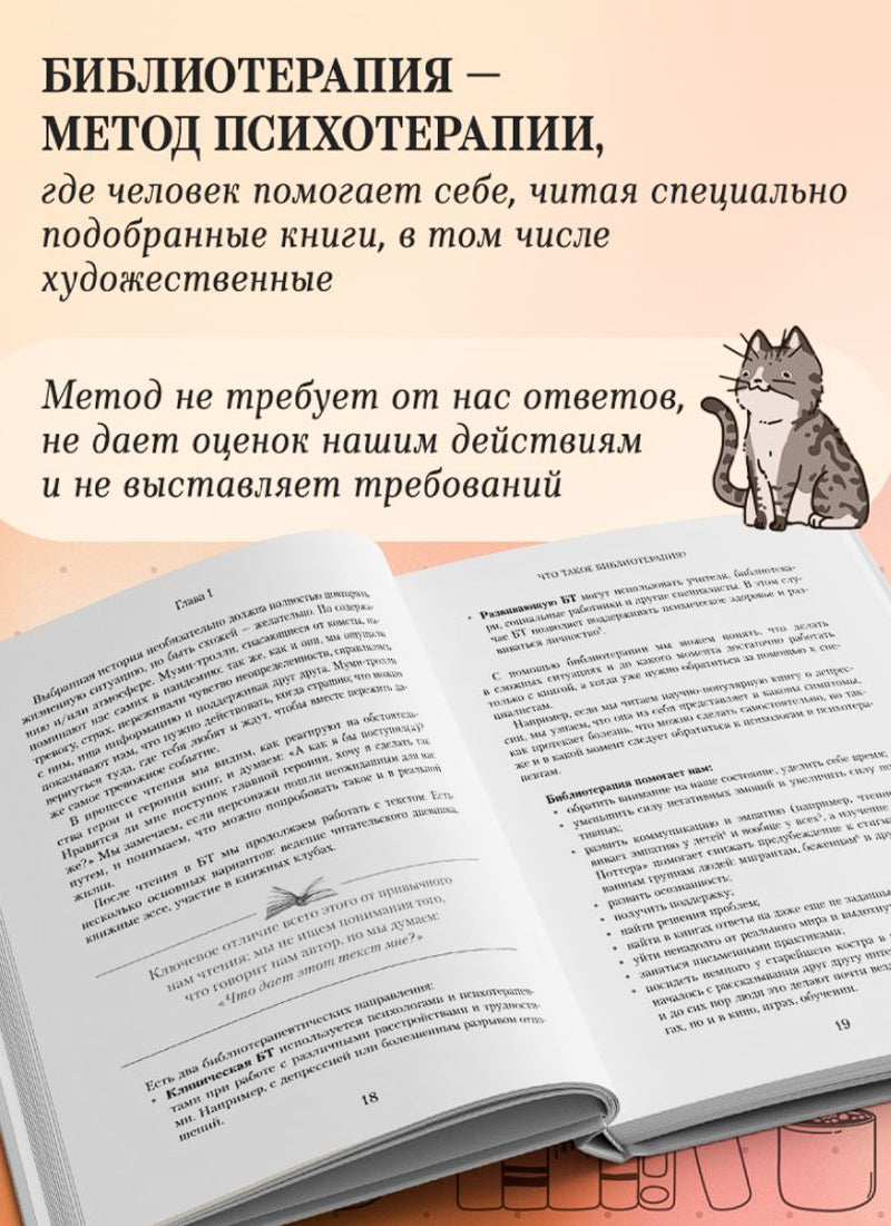 Книготерапия. Научно доказанный метод самопомощи