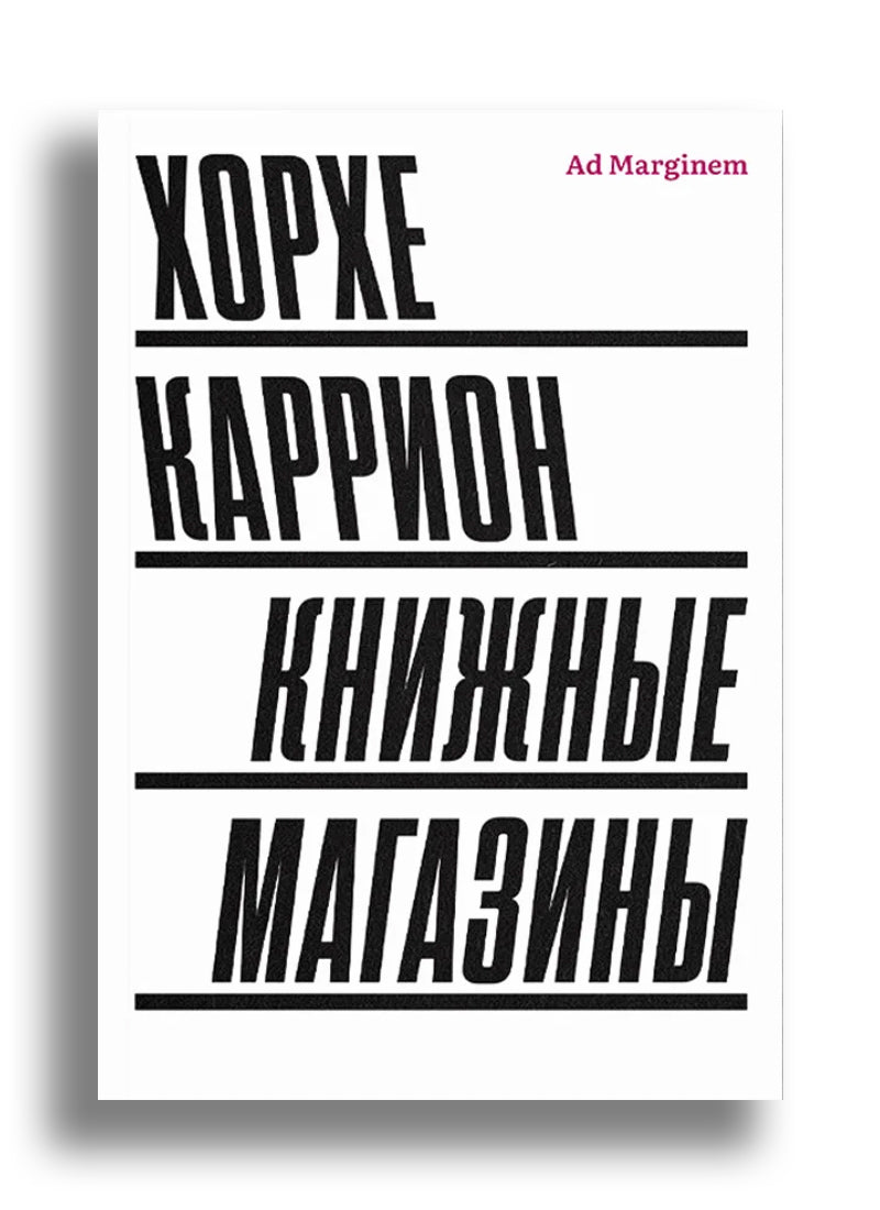 Книжные магазины