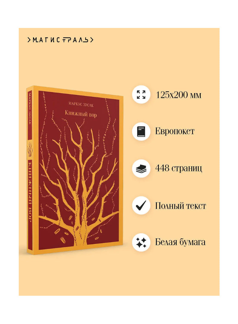 Книжный вор