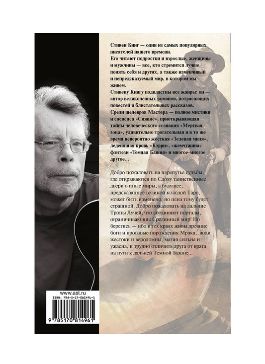 Колдун и кристалл