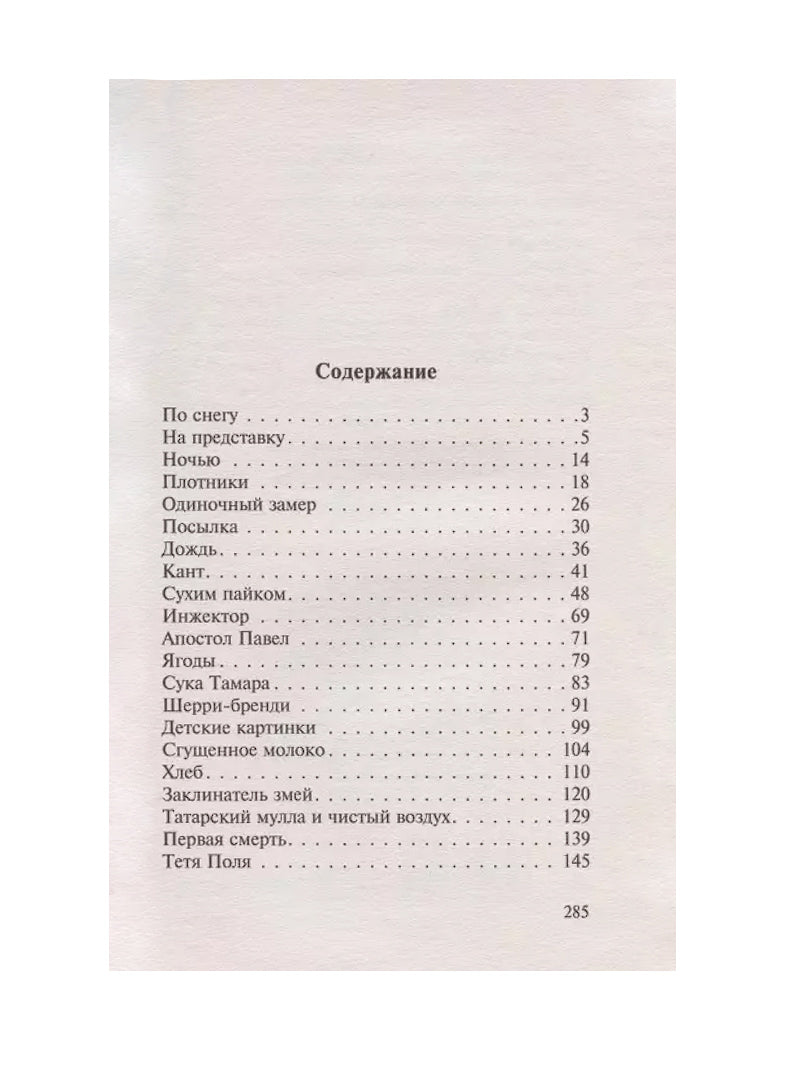 Колымские рассказы