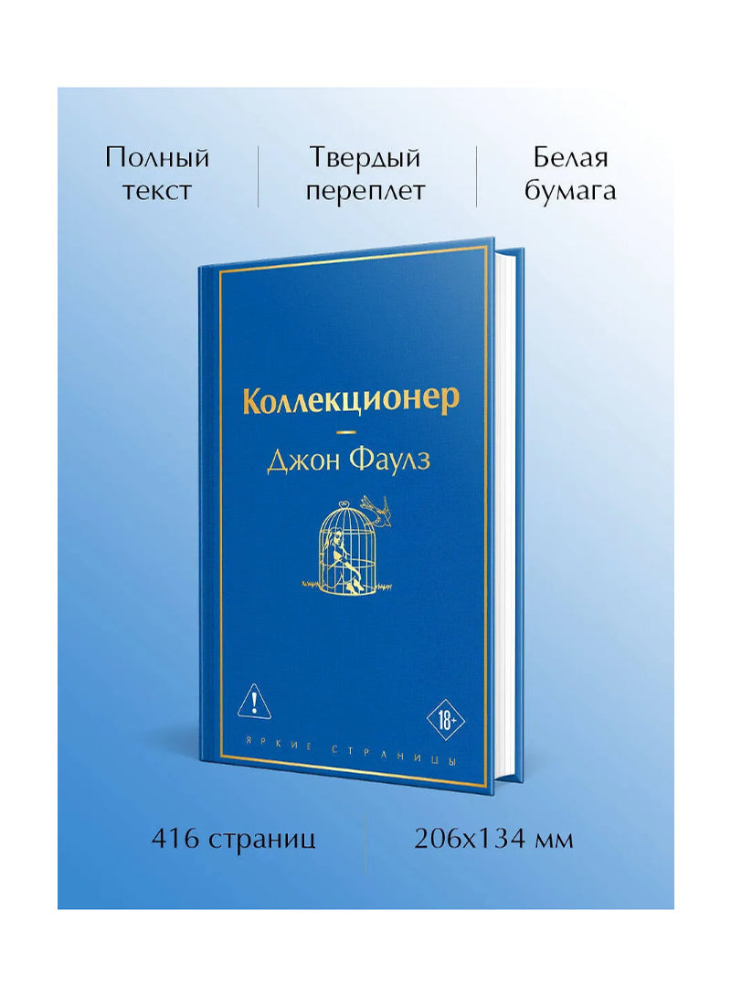Коллекционер