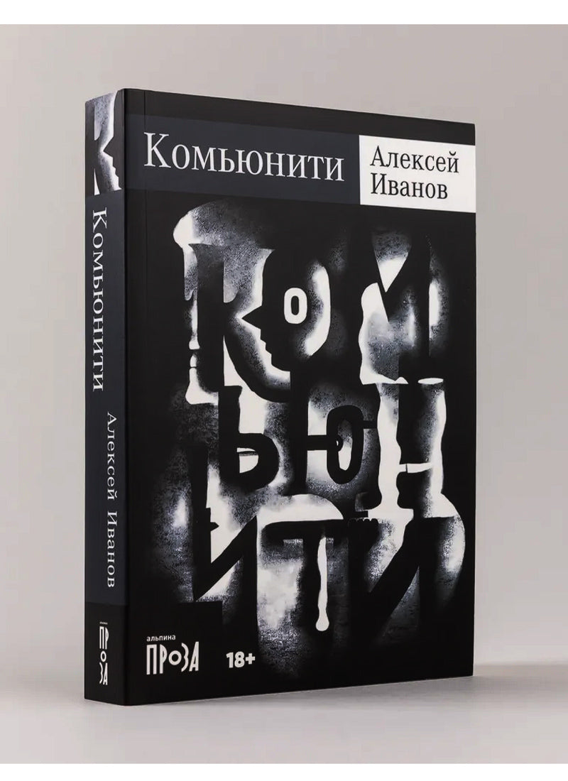 Комьюнити