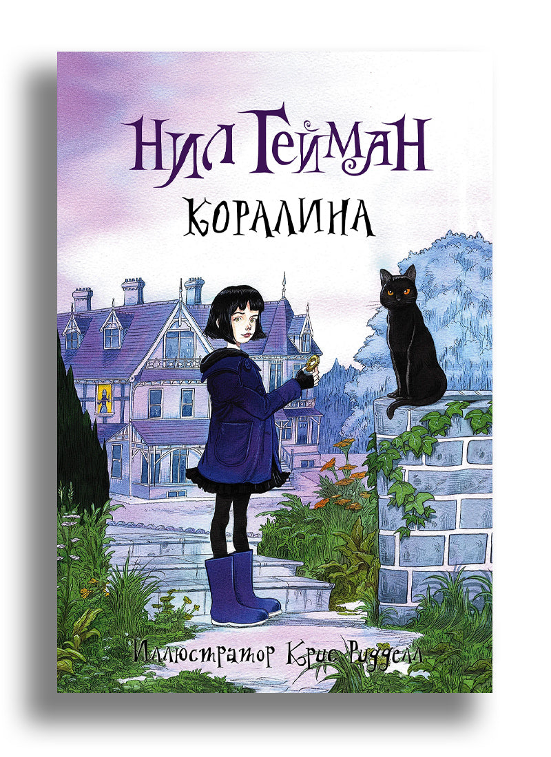 Коралина