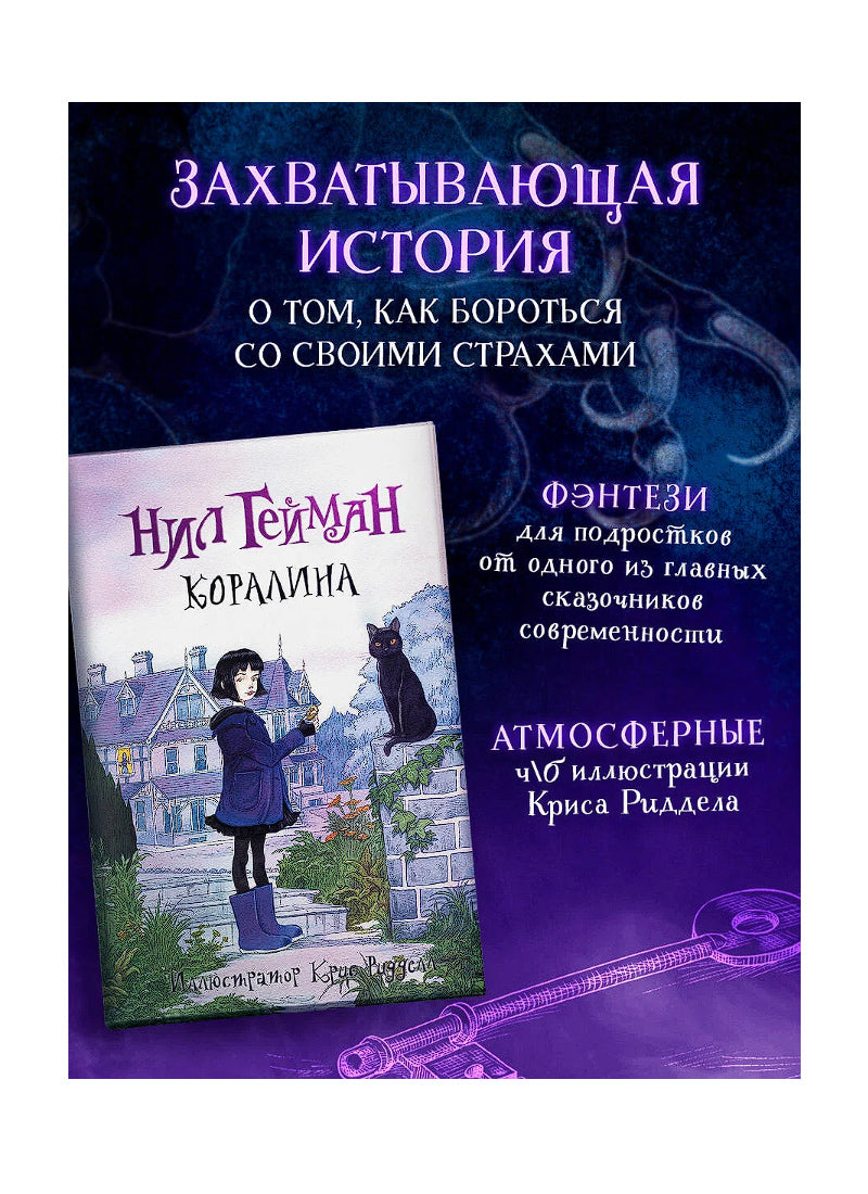 Коралина