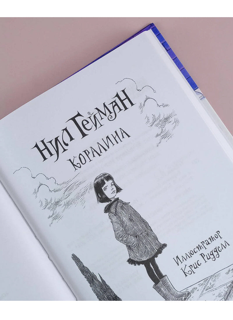 Коралина