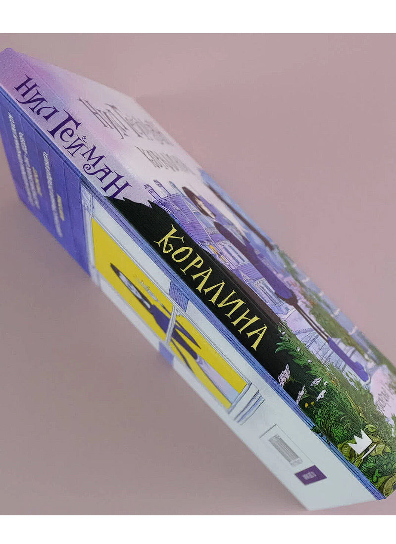 Коралина