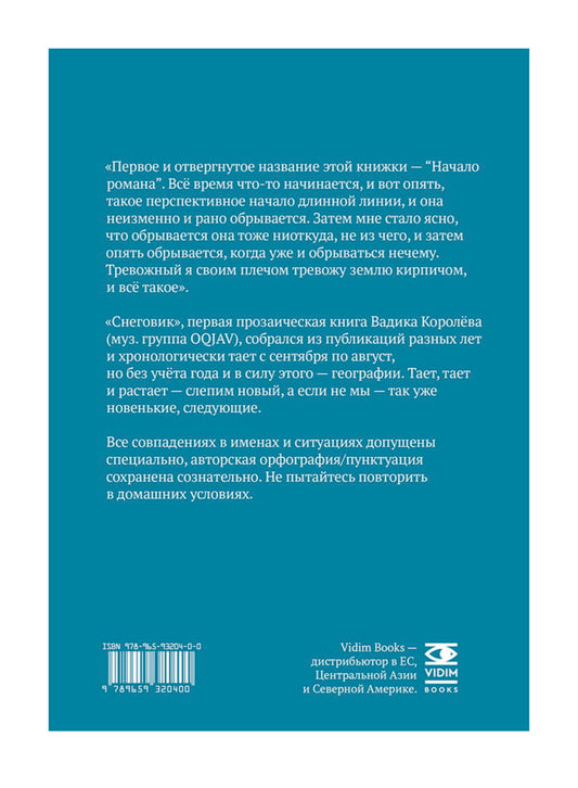 Снеговик