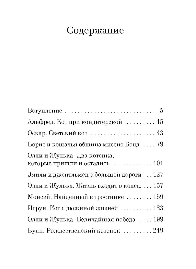 Кошачьи истории