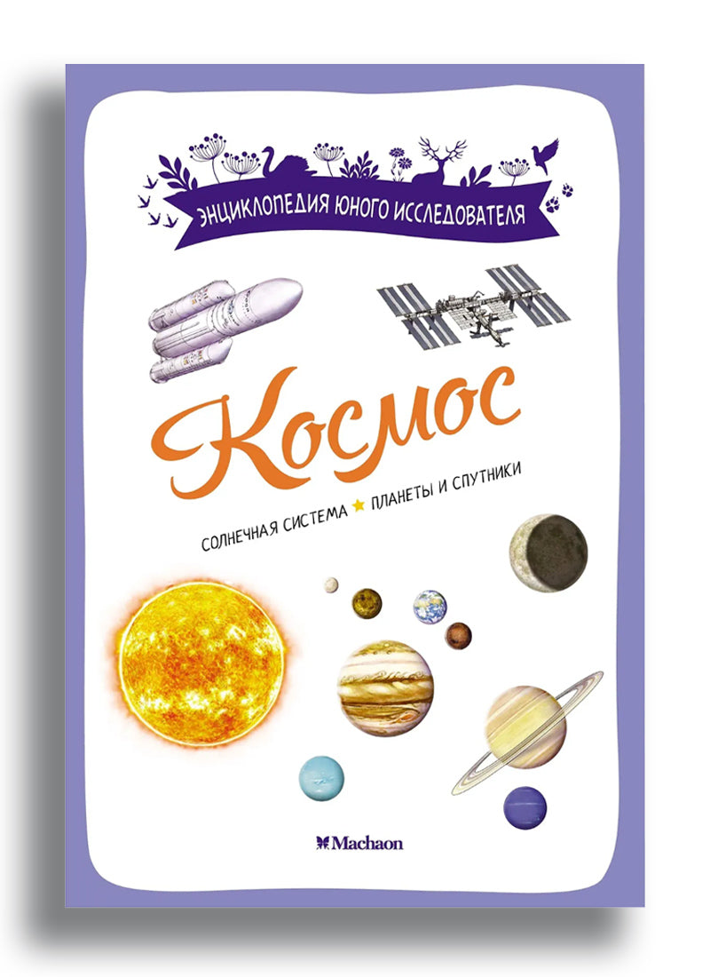 Космос