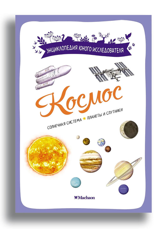 Космос