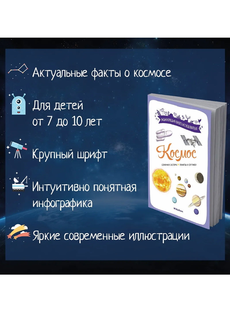 Космос