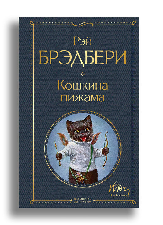 Кошкина пижама