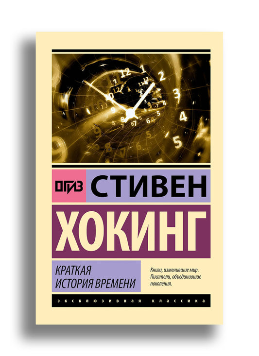 Краткая история времени