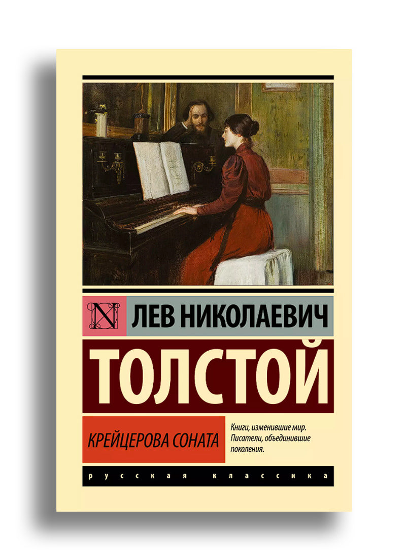 Крейцерова соната