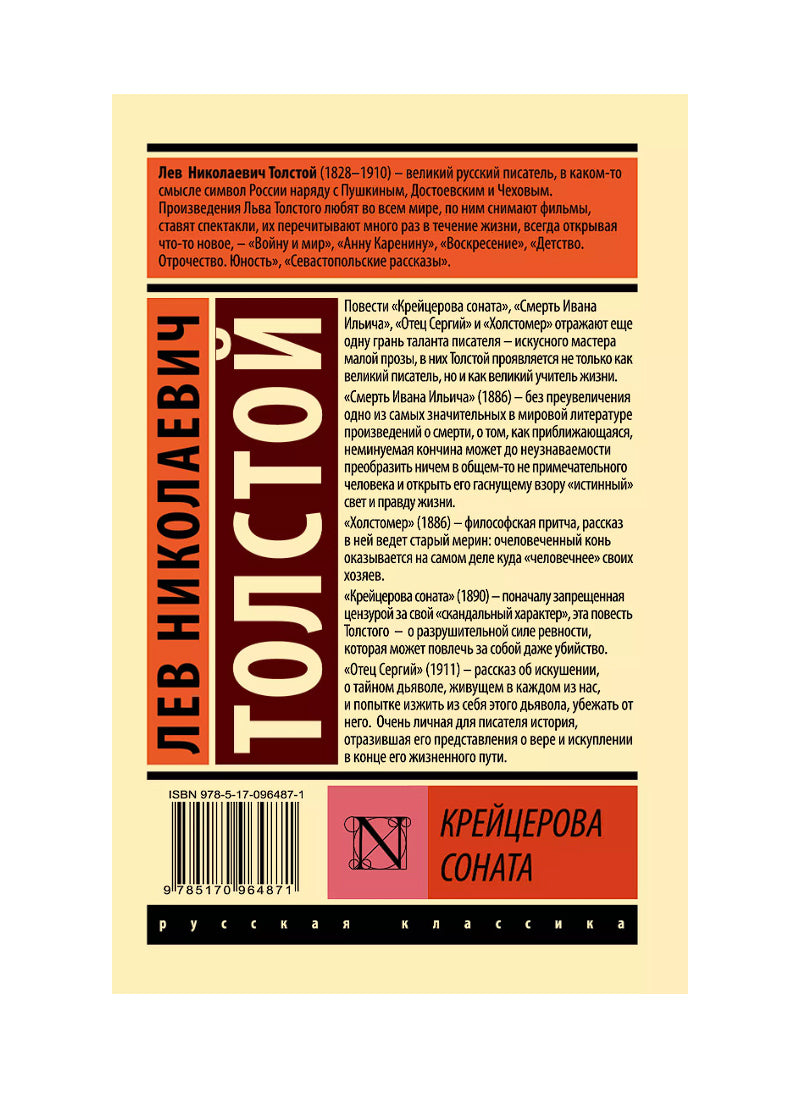Крейцерова соната